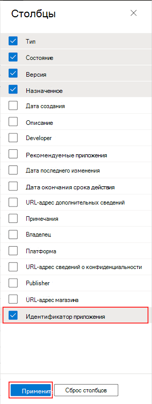 Снимок экрана: выбор столбца Идентификатор пакета приложений во всех приложениях в Microsoft Intune и Центре администрирования Intune.