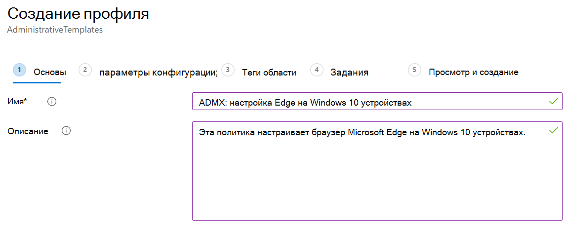 Создайте административный шаблон Windows ADMX в Microsoft Intune и Intune Центре администрирования.