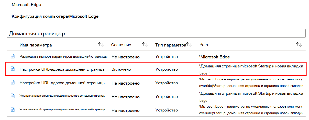 Снимок экрана: при настройке параметра ADMX отображается состояние включено в Microsoft Intune и Intune центре администрирования.