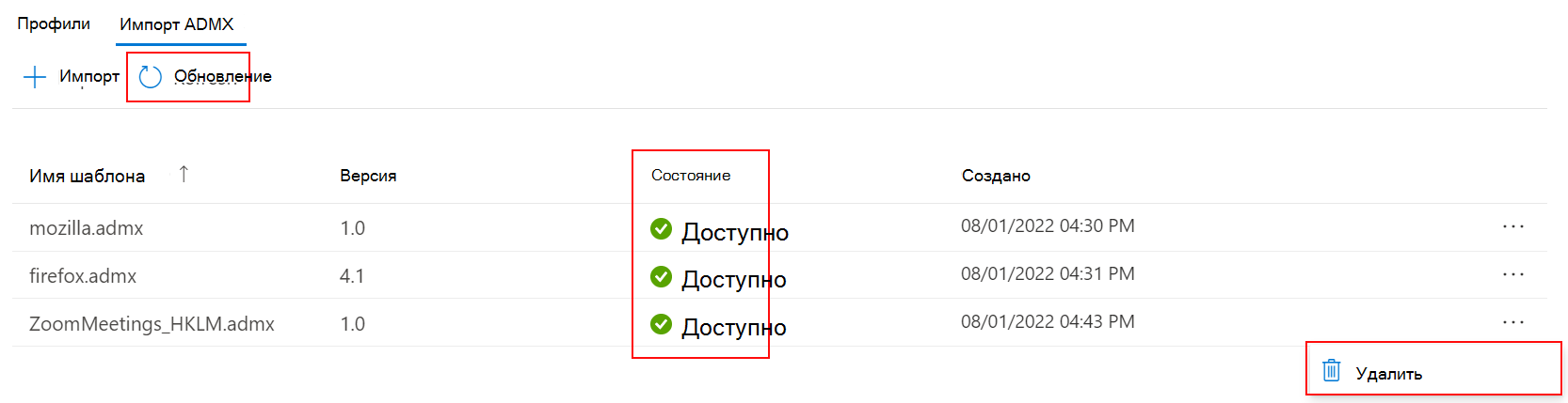 Снимок экрана: обновление и удаление импортированных пользовательских административных шаблонов ADMX и ADML в центре администрирования Microsoft Intune и Intune.