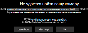 Сообщение о том, что Windows не может найти камеру на устройстве с Windows.