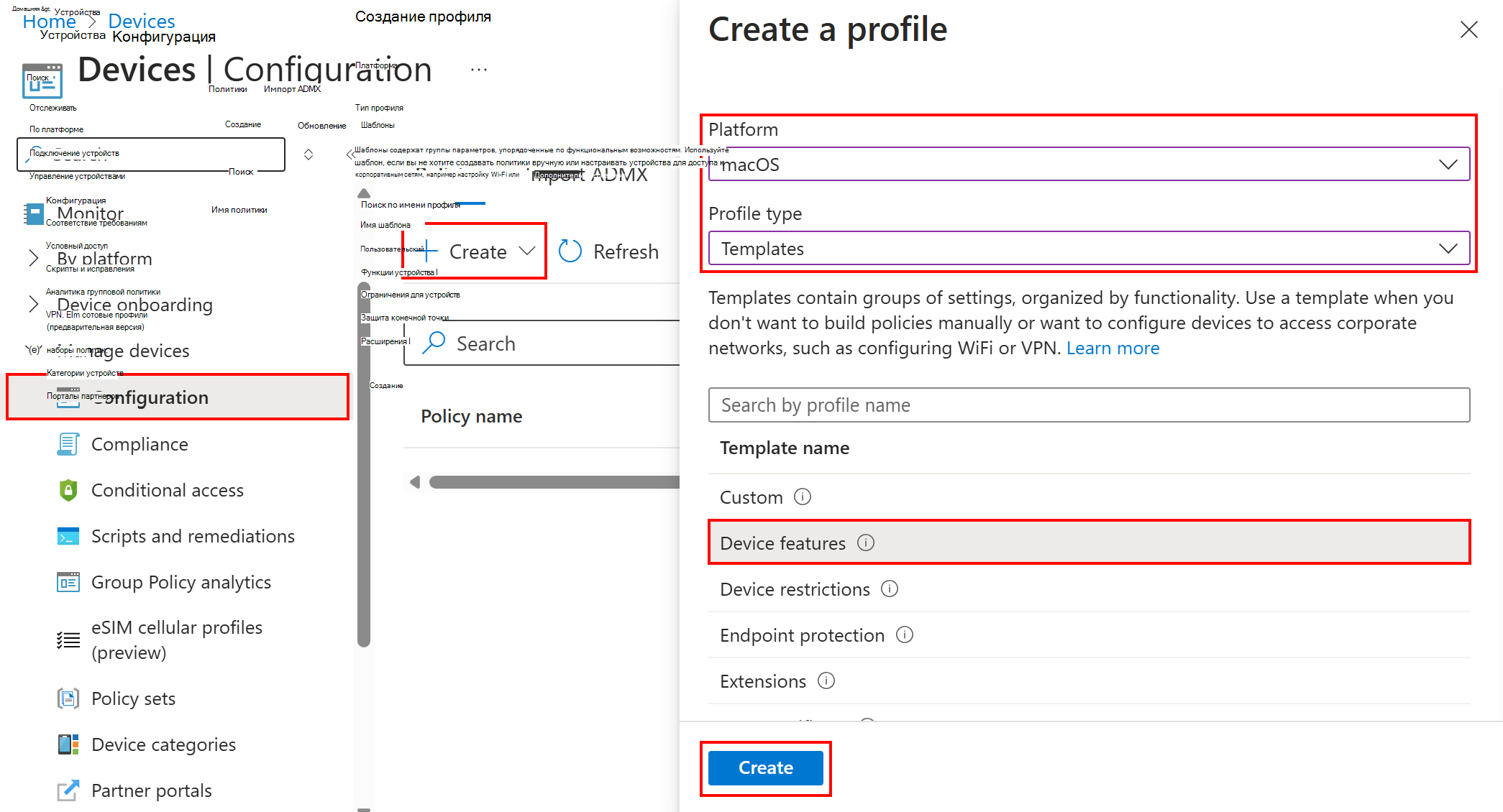 Снимок экрана: создание профиля конфигурации функций устройства для macOS в Intune.