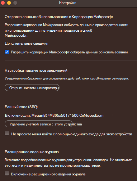 Не запрашивайте вход с помощью единого входа для этого устройства.