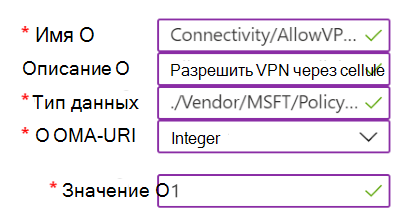 Снимок экрана: пример пользовательской политики, содержащей параметры VPN в Microsoft Intune.