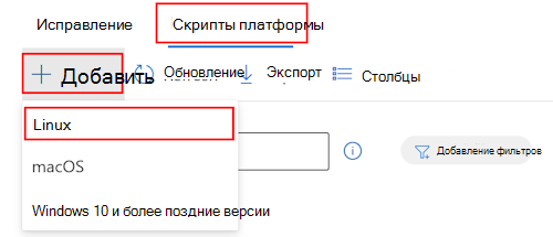 Снимок экрана: выбор устройств, скриптов, добавление и выбор Linux в раскрывающемся списке для добавления пользовательского скрипта Bash в Microsoft Intune.