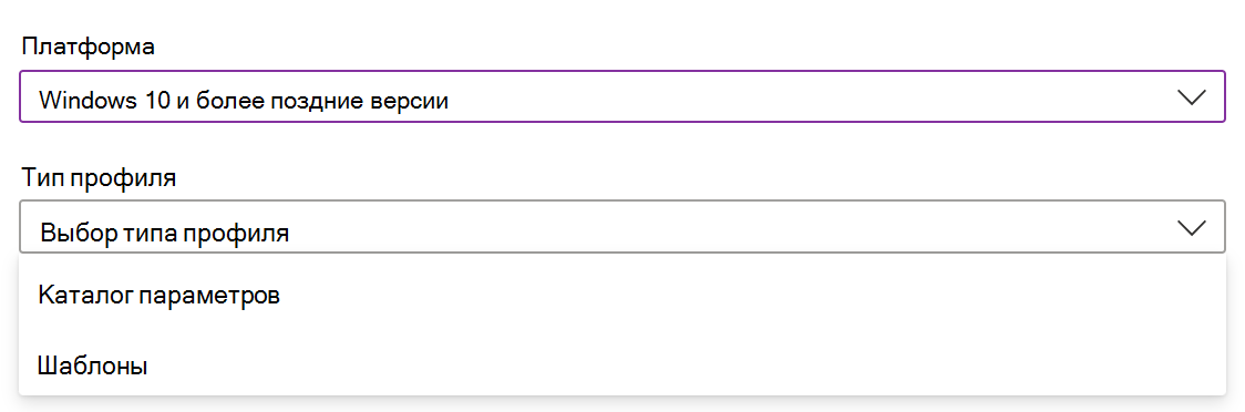 Снимок экрана, на котором показано, как создать политику и профиль конфигурации устройств с Windows в Microsoft Intune.