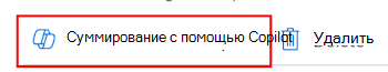 Снимок экрана, на котором показано, что вы можете выбрать «Резюмировать с помощью Copilot в политике конфигурации устройства в Microsoft Intune и Центре администрирования Intune».