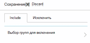 Включение группы устройств для назначения профиля в Microsoft Intune.