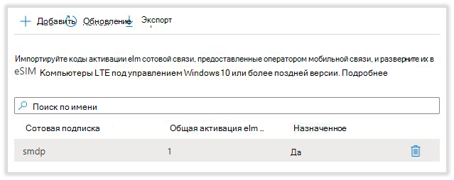 Имя пула сотовых подписок соответствует имени примера CSV-файла кодов активации.