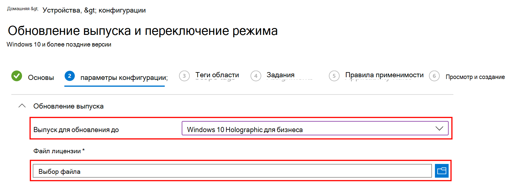 В Intune введите имя XML-файла, включающее сведения о лицензии Holographic for Business.