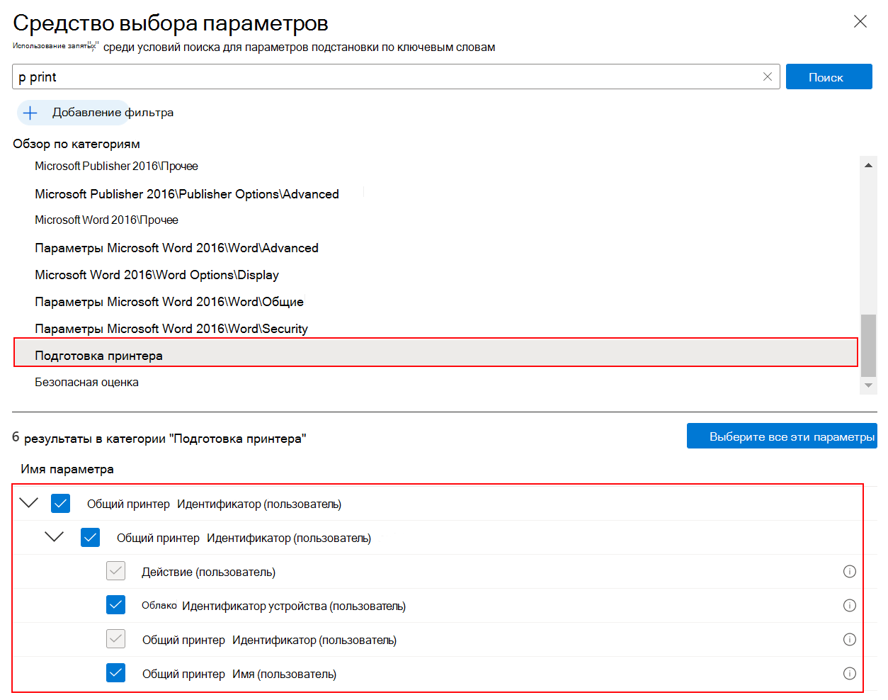 Снимок экрана, на котором показано, как выбрать подготовку принтера в каталоге параметров для создания универсальной политики печати в Microsoft Intune и Intune Центре администрирования.