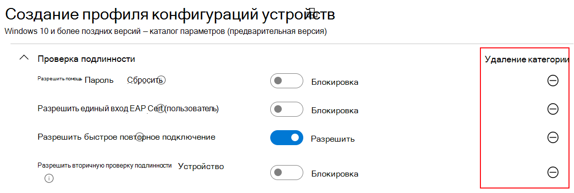 Снимок экрана: каталог параметров и значения по умолчанию в Microsoft Intune и центре администрирования Intune совпадают со значениями по умолчанию для ОС.