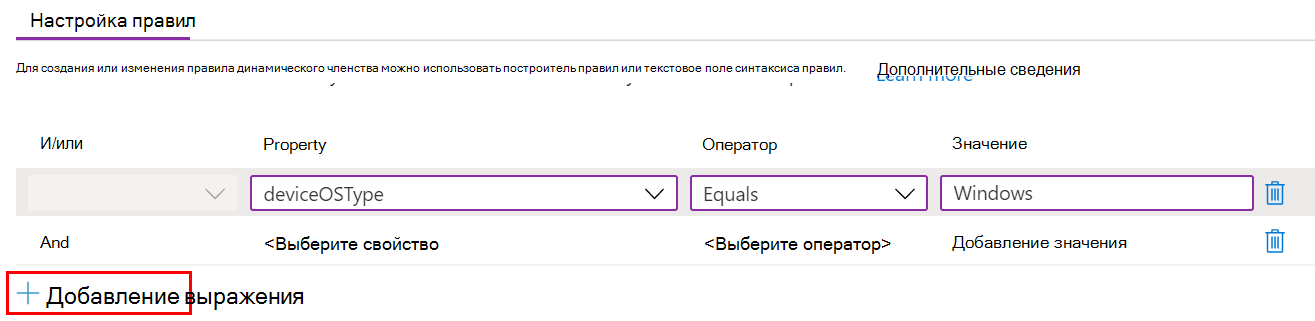 Снимок экрана: создание динамического запроса и добавление выражений в административный шаблон Microsoft Intune.