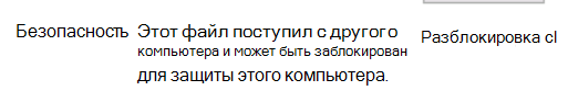 Снимок экрана, на котором показано, как разблокировать библиотеки DLL.