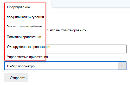 Снимок экрана: запрос на сравнение Copilot после выбора устройства в Microsoft Intune или Intune Центре администрирования.