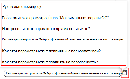 Снимок экрана: руководство по запросу Copilot при добавлении параметра в политику соответствия требованиям в Microsoft Intune и Центре администрирования Intune.