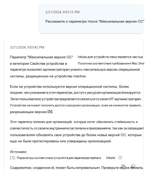 Снимок экрана: дополнительные сведения о параметре при выборе подсказки Copilot в политике соответствия требованиям в Центре администрирования Microsoft Intune.