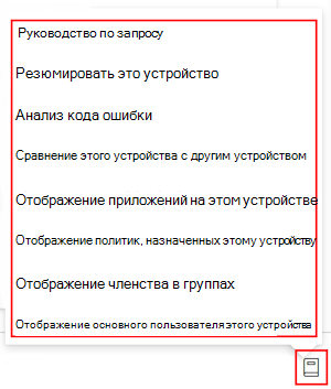 Снимок экрана: подсказка Copilot после выбора устройства в центре администрирования Microsoft Intune или Intune.