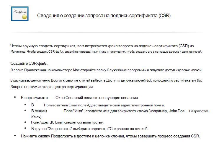 Ознакомьтесь с инструкциями по созданию CSR