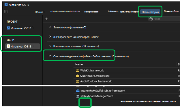 Снимок экрана, на котором показано, как удалить платформы в link binary with Libraries in Xcode на устройстве macOS.