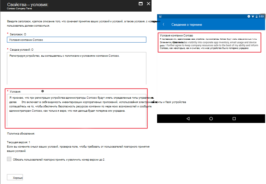 Пример изображения составленного сообщения об условиях в Intune, а затем то, как оно выглядит в Корпоративный портал.