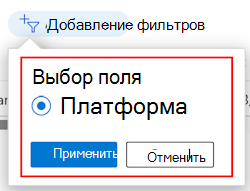 Снимок экрана: отфильтрованный список фильтров по платформам в Microsoft Intune.