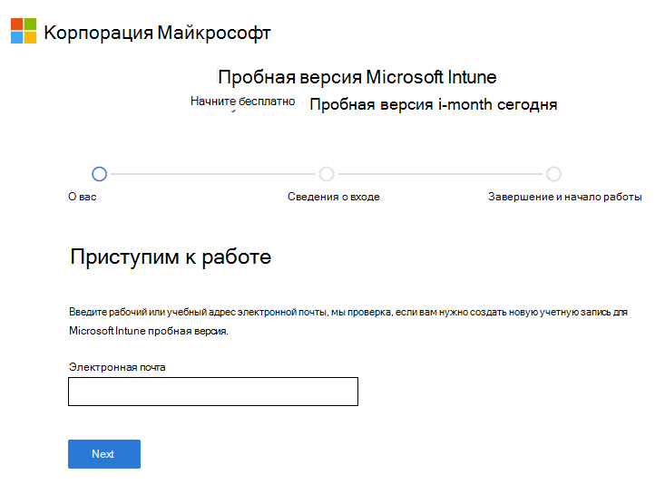 Снимок экрана: страница Microsoft Intune настройки учетной записи: ввод сообщения электронной почты