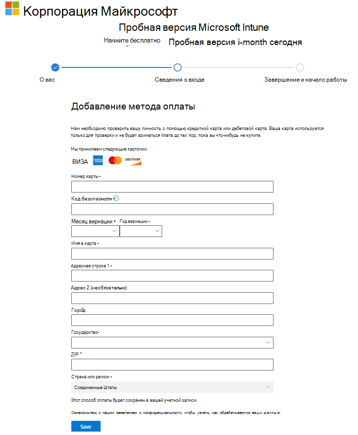Снимок экрана: страница Microsoft Intune настройки учетной записи — добавление метода оплаты