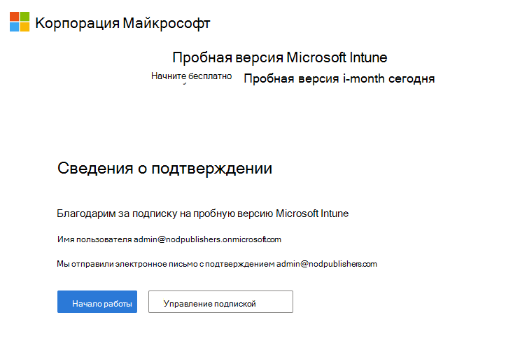 Снимок экрана: страница Microsoft Intune настройки учетной записи — сведения о подтверждении