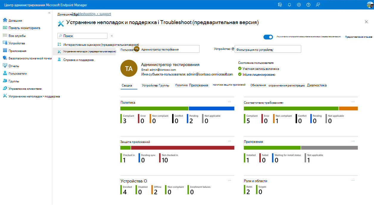 панель мониторинга устранения неполадок Intune