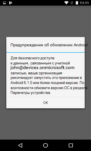 Изображение диалогового окна предупреждения об обновлении Android