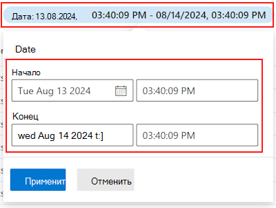 Фильтрация журналов аудита по дате в центре администрирования Microsoft Intune и Intune.