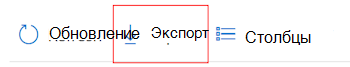 Экспортируйте данные журнала в Azure Monitor, выбрав Экспорт параметров данных в центре администрирования Microsoft Intune и Intune.