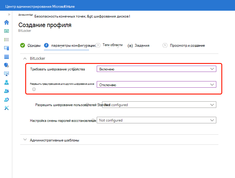 Для включения автоматического шифрования требуются два параметра BitLocker.