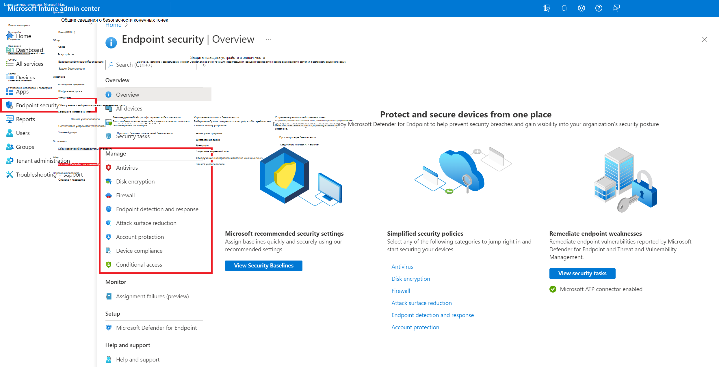 Управление политиками безопасности конечных точек в Центре администрирования Microsoft Intune