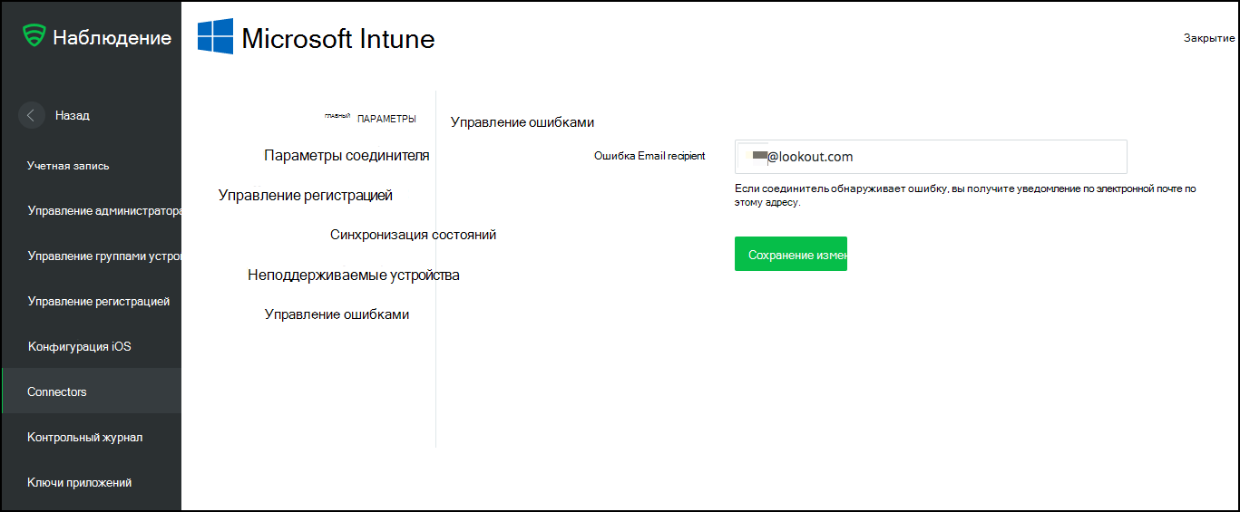 снимок экрана со страницей управления ошибками соединителя Intune