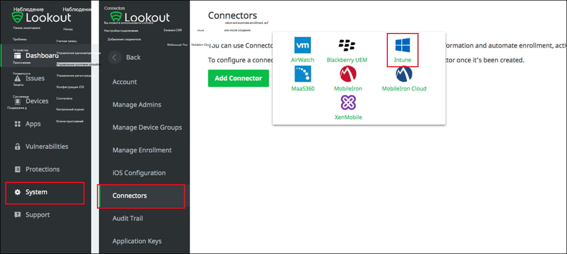Изображение консоли Lookout с пунктом Intune на вкладке 