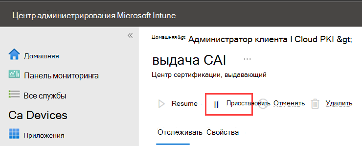 Пример снимка экрана с выделенным действием Приостановка для Cloud PKI.