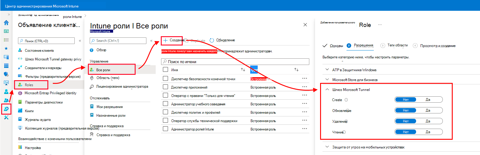 Снимок экрана: разрешения шлюза туннеля в Центре администрирования Microsoft Intune.