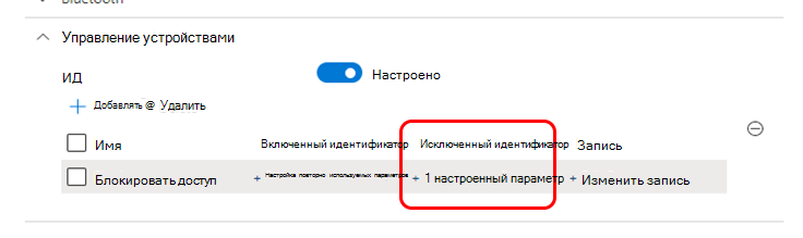 Снимок экрана: результат выбора группы только для исключенного идентификатора.