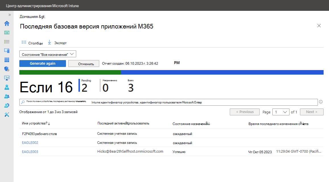 Просмотрите сведения о состоянии проверка устройства и пользователя.