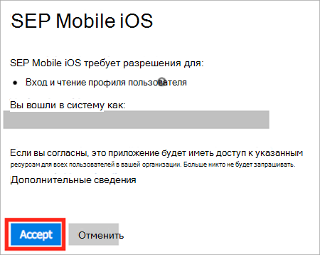 Изображение окна входа приложений для iOS/iPadOS в Intune