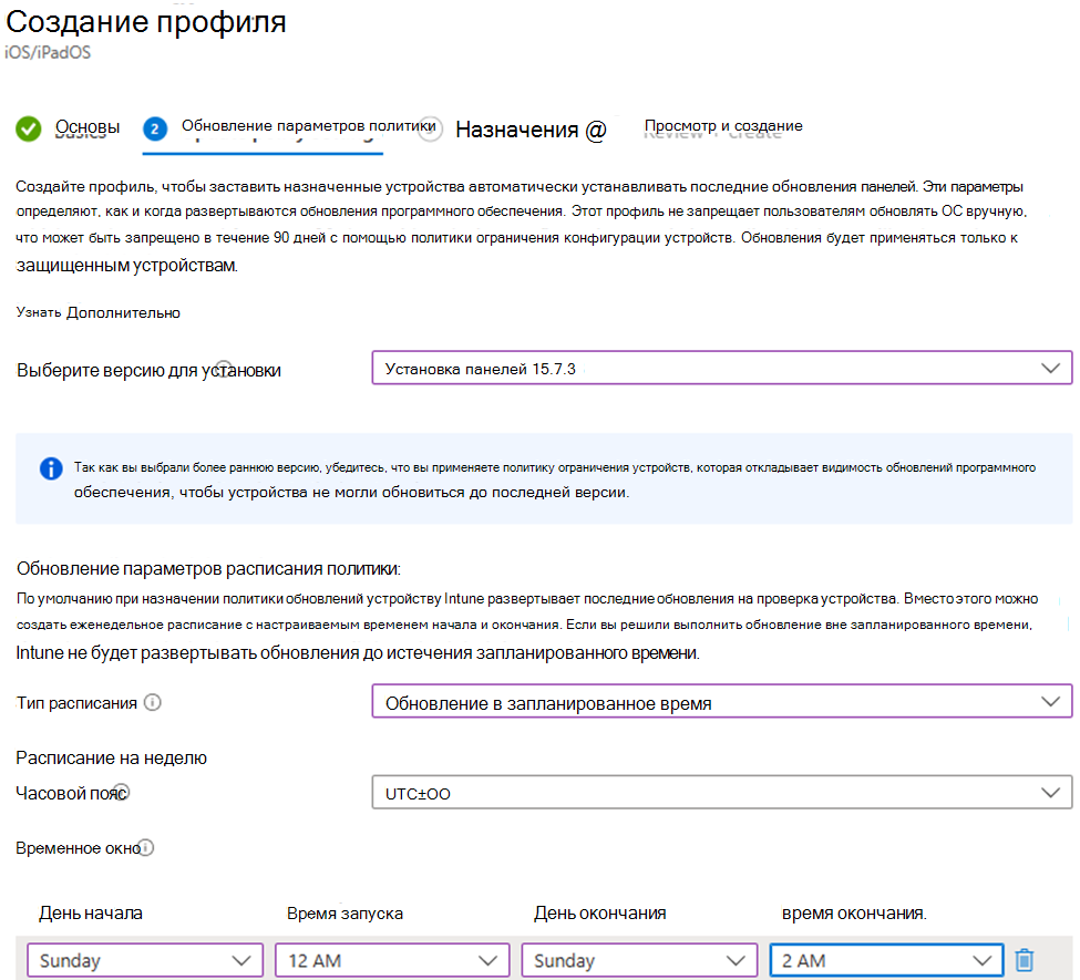 Снимок экрана: конкретная версия для установки и установки обновлений по воскресеньям для устройств iOS/iPadOS в центре администрирования Microsoft Intune.