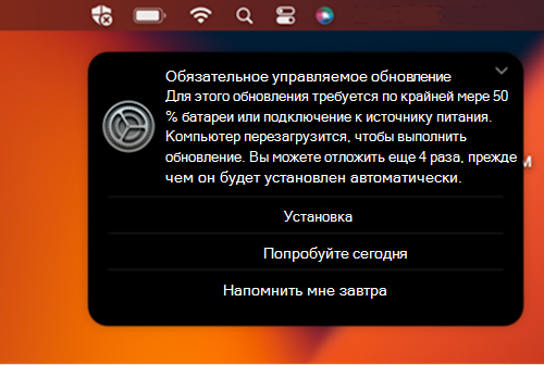 Пример запроса на уведомление для обязательного обновления на устройстве MacOS Apple.