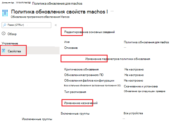 Снимок экрана страницы изменения политики.