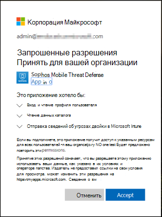 проверка подлинности Intune