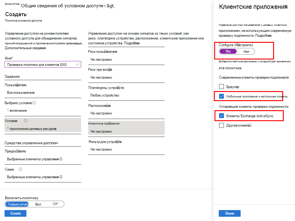 Настройте клиентские приложения для категории Условия.