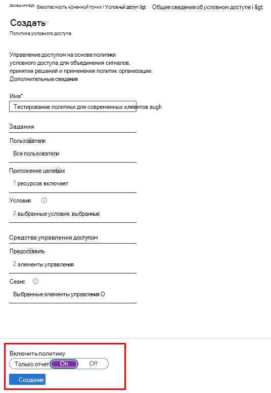 Чтобы включить политику, установите для ползунка Включить политику значение Включено.