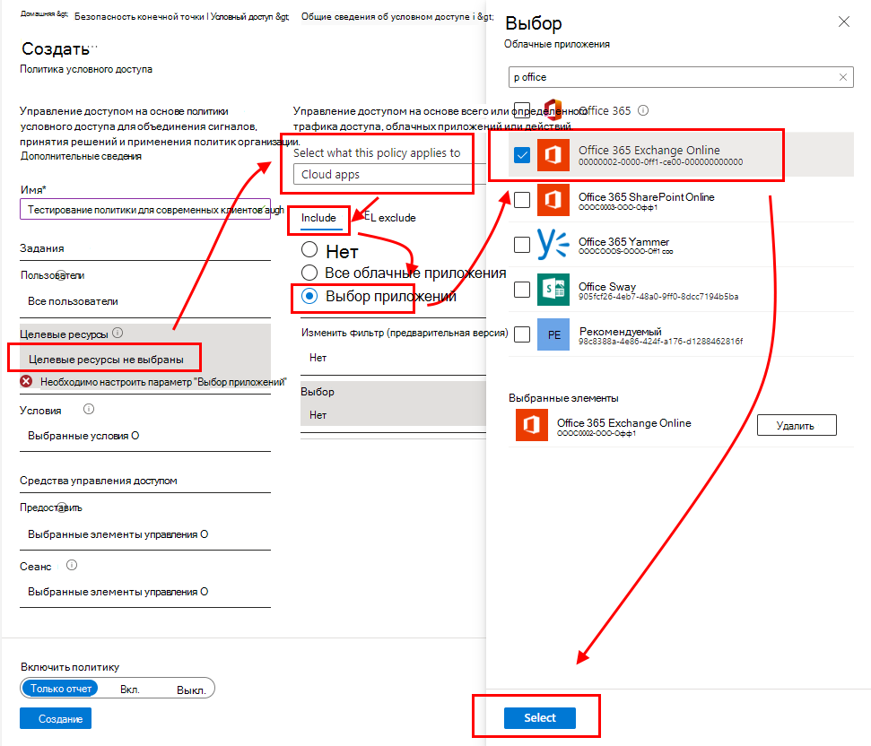 Выбор приложения Office 365 Exchange Online