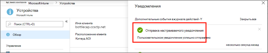 Подтверждение отправленного уведомления